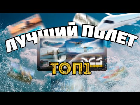 Лучшие авиасимуляторы   Топ 5