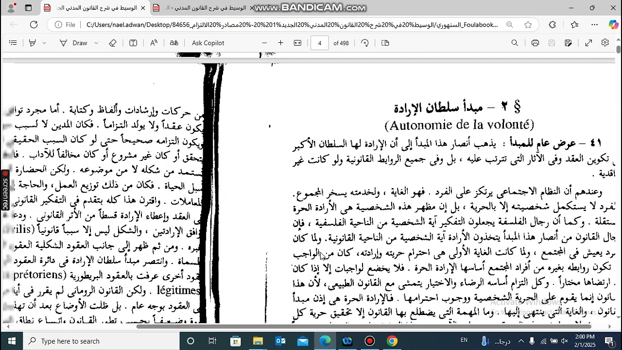 شرح القانون المدني- كتاب السنهوري/ جزء 4