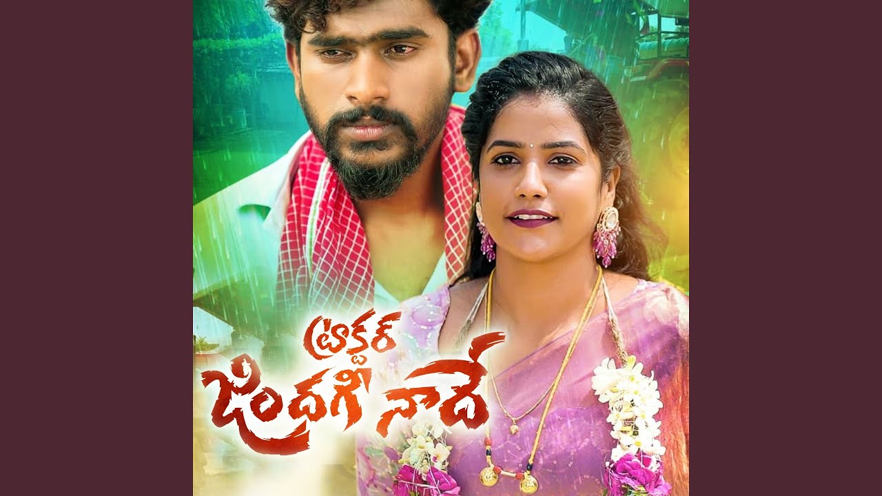 Tractor Jindhagi Nadhe