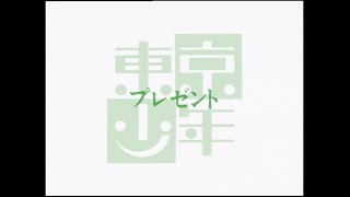 東京少年 -  プレゼント