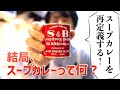 「僕たちのスープカレーはもうコレでいい」シンプルが至高を生む