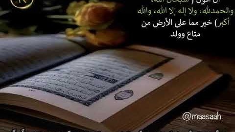 المال والبنون زينة الحياة الدنيا/  سورة الكهف❤🕊