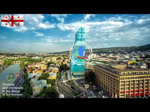 Georgia-კონკურსი საუკეთესო ჰიმნი