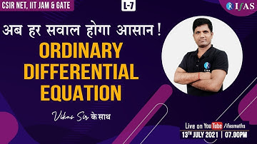 अब हर सवाल होगा आसान | L-7 | ORDINARY DIFFERENTIAL EQUATION | with VIKAS SIR | at IFAS