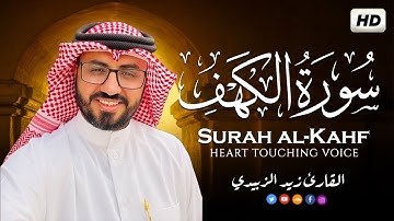 سورة الكهف بصوت هادئ و جميل جدا 💚 || القارئ زيد الزبيديZAID AlZUBIDI