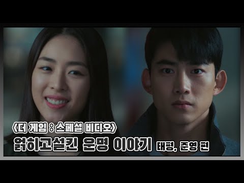 🙆얽히고설킨 그들의 운명 이야기, <strong>이연희X옥택연</strong> #더게임스페셜 #TVPP핵심정리 #OkTaec-yeon #LeeYeon-hee