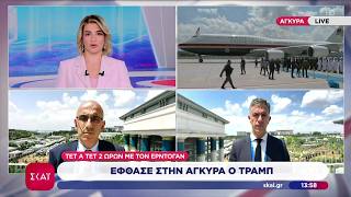 Ο Ντόναλντ Τραμπ έφτασε στην Άγκυρα - Το μεγάλο παζάρι του Ερντογάν για F-35 & πυραύλους SAMP/T