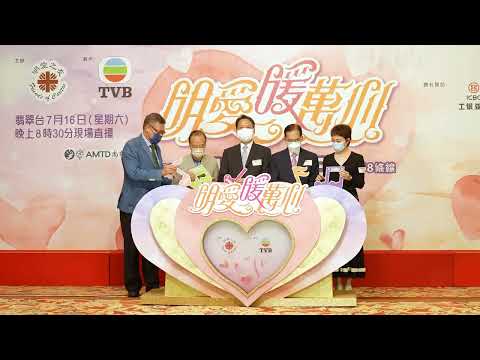 以生命影響生命 為有需要人士出分力 - 「明愛暖萬心」慈善晚會 ！