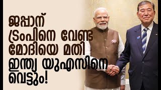 യഎസ വയപരകകരര സനദരശന റദദകക ജപപന Japan India Pm Modi Kalakaumudi Online