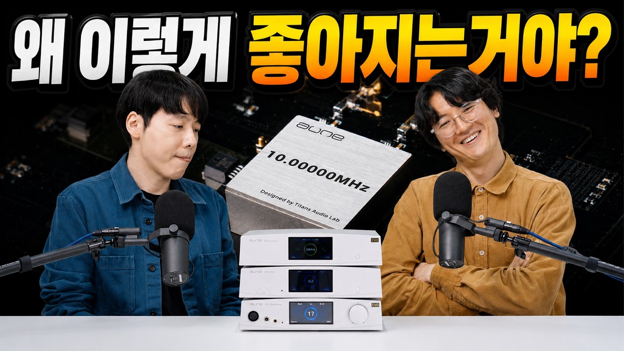신형 10M 클럭 유/무 비교 청음, 왜 이렇게 좋아지는거야? | Aune SC1 EVO