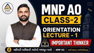 GPSC Administrative Officer 2026  | IMP THINKERS | ORIENTATION LECTURE 1 | BY VISHAL SIR