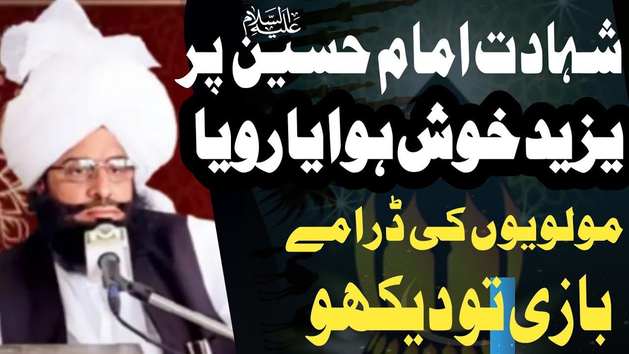 Shahadat.e imam Hussain per yazeed Khush huwa ya Roya molvion ki drama Bazi to dekho