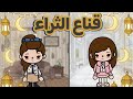 قناع الثراء مدرسة الأغنياء الحلقة 1