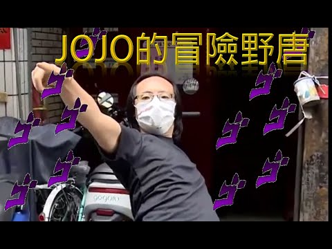 [問卦]有沒有超商方唐鏡的八卦?(ft.美江、承太郎)