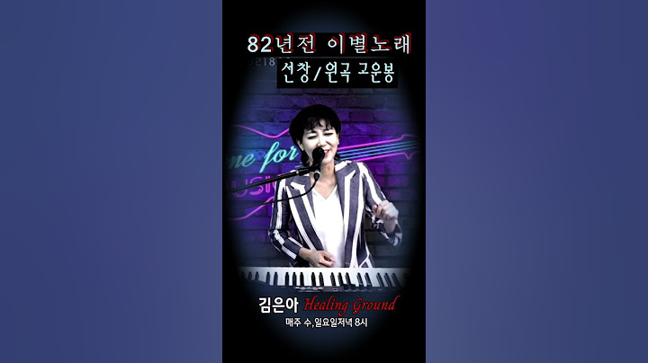 #MZ? 82년전 노래#일제강점기말 이별의 정한을노래#선창#고운봉# #최고열정 #작은거인#shorts