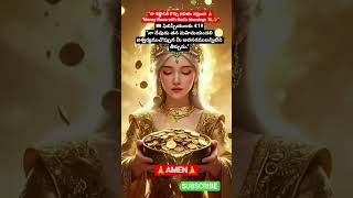 “దేవుని ఆశీర్వాదంతో సమృద్ధి వస్తుంది ✨Money & Blessings Are Coming 💫”“Receive This Blessing Today 🙏”