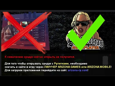 ✅НОВЫЙ РАБОЧИЙ ОБХОД ЛАУНЧЕРА ARIZONA RP  ИГРАЕМ СО СБОРКИ SAMP✅