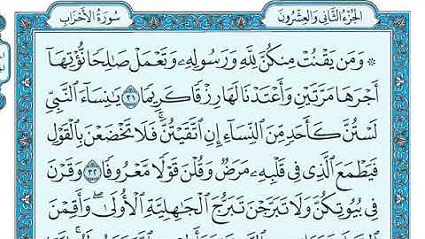 33- سورة الأحزاب كامله صفحة 418 الآيات 73