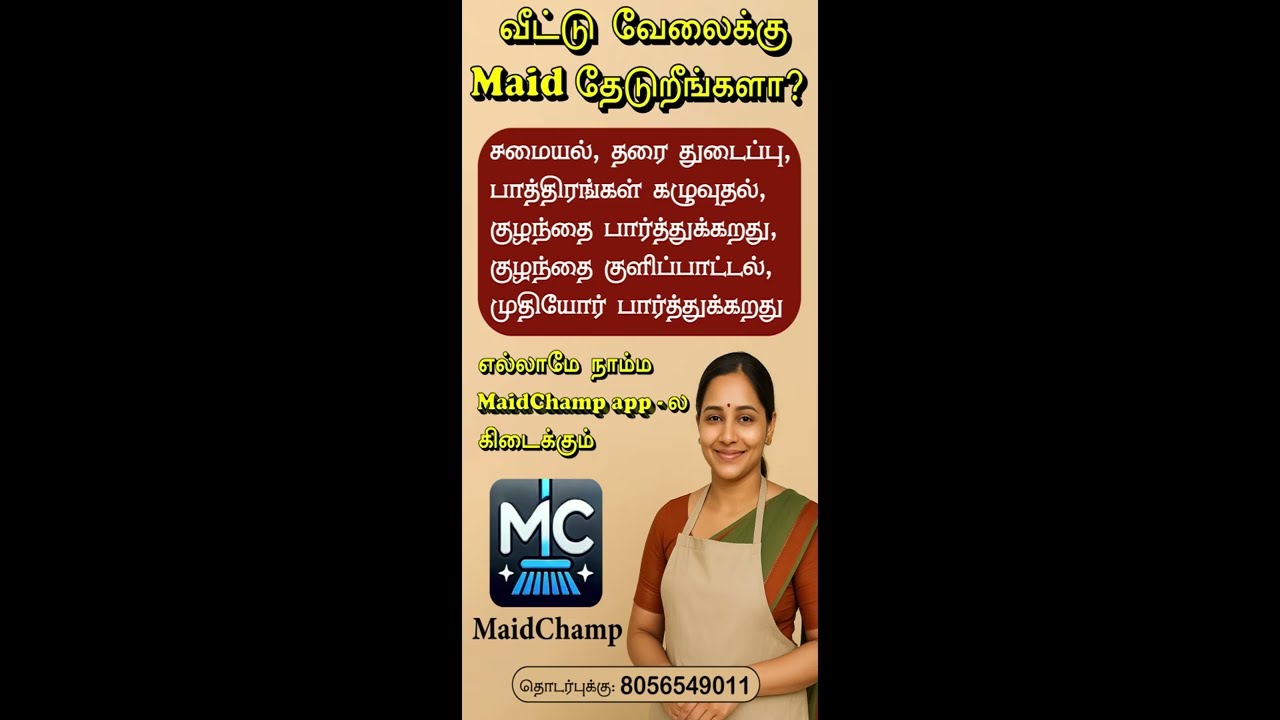 வீட்டு வேலைக்கு Maid தேடுறீங்களா? | Need a Maid for Housework? Try MaidChamp App!    