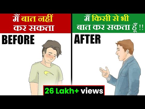 बिना डरे बात करना सीखो | COMMUNICATION SKILLS TECHNIQUE FOR INTROVERTS IN HINDI |GIGL