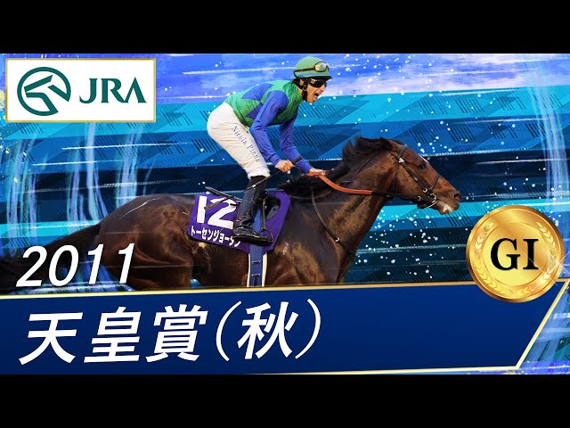 競馬 2011年天皇賞（秋）ビッグウィーク実使用ゼッケン 【公式通販】