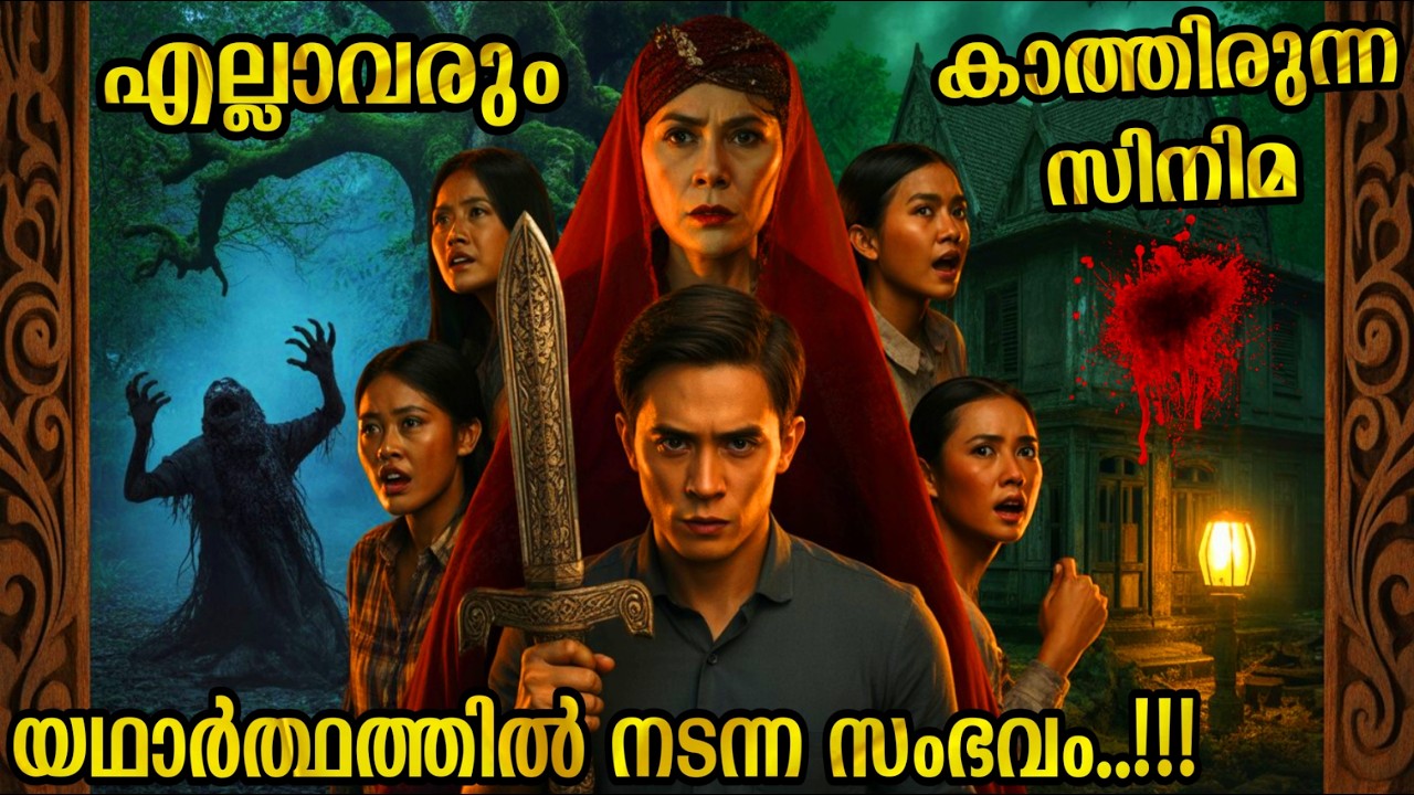 വീണ്ടും നരബലി..!! ട്വിസ്റ്റ്  എന്റമ്മോ 😱 Latest Malaysia Horror Movie Explained in Malayalam