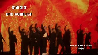 [ซับไทย] 20241207 蒙娜丽莎 BAD MONALISA Concert 「多见一次」Shenzhen