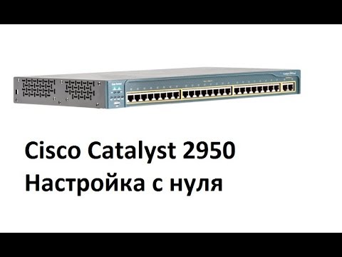 Видео: Колко вида комутатори на Cisco има?