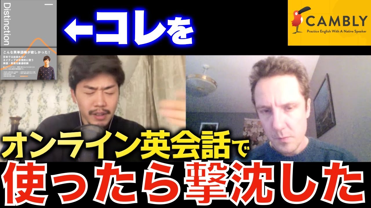 Distinctionの英単語をオンライン英会話Camblyでドヤ顔で使ったら失敗してしまいました。