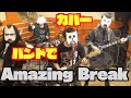 バンドで テラフォーマーズOP『AMAZING BREAK』を演奏。流田Project