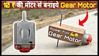 How to Make gear Motor || Gear Motor kaise banaye || New Jugad Idea