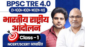 BPSC TRE 4.0 INM CLASS 1 by Sachin Academy Live 12PM