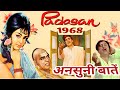 Padosan  1968  behind the scenes  rare info  facts 