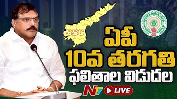 LIVE : AP SSC Results 2023 Live | AP 10th Class Results 2023 Live | Botsa Satyanarayana | Ntv