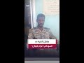 مصادر العربية مقتل القيادي عزام كيكل بمسيرة تابعة لقوات الدعم السريع في السودان