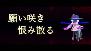 願い咲き　恨み散る