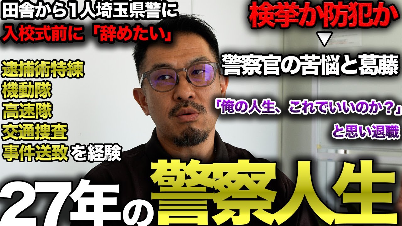 【検挙では遅い】27年の警察人生で気づいた“防犯”の本当の価値