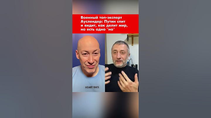 Военный топ-эксперт Ауслендер: Путин спит и видит, как делит мир, но есть одно "но" #shorts