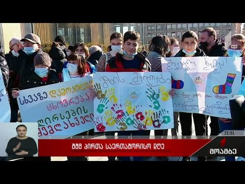 შშმ პირთა საერთაშორისო დღე