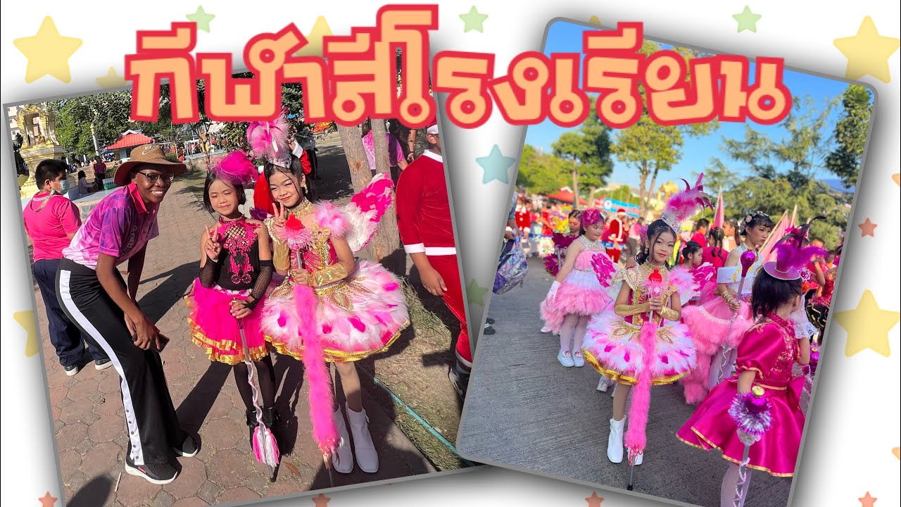 กีฬาสีปี 2565  โรงเรียนอนุบาลลพบุรี #แป้งหอมพาเล่น #ดรัมเมเยอร์