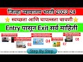 जिल्हा न्यायालय भरती 2023 24 । स्वच्छता आणि चापल्लता चाचणी । संपूर्ण माहिती 🙏 ।