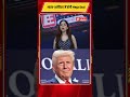 India us trade Deal: भारत-अमेरिका के बीच जल्द होगा बड़ा Trade Deal? Trump का बड़ा बयान!