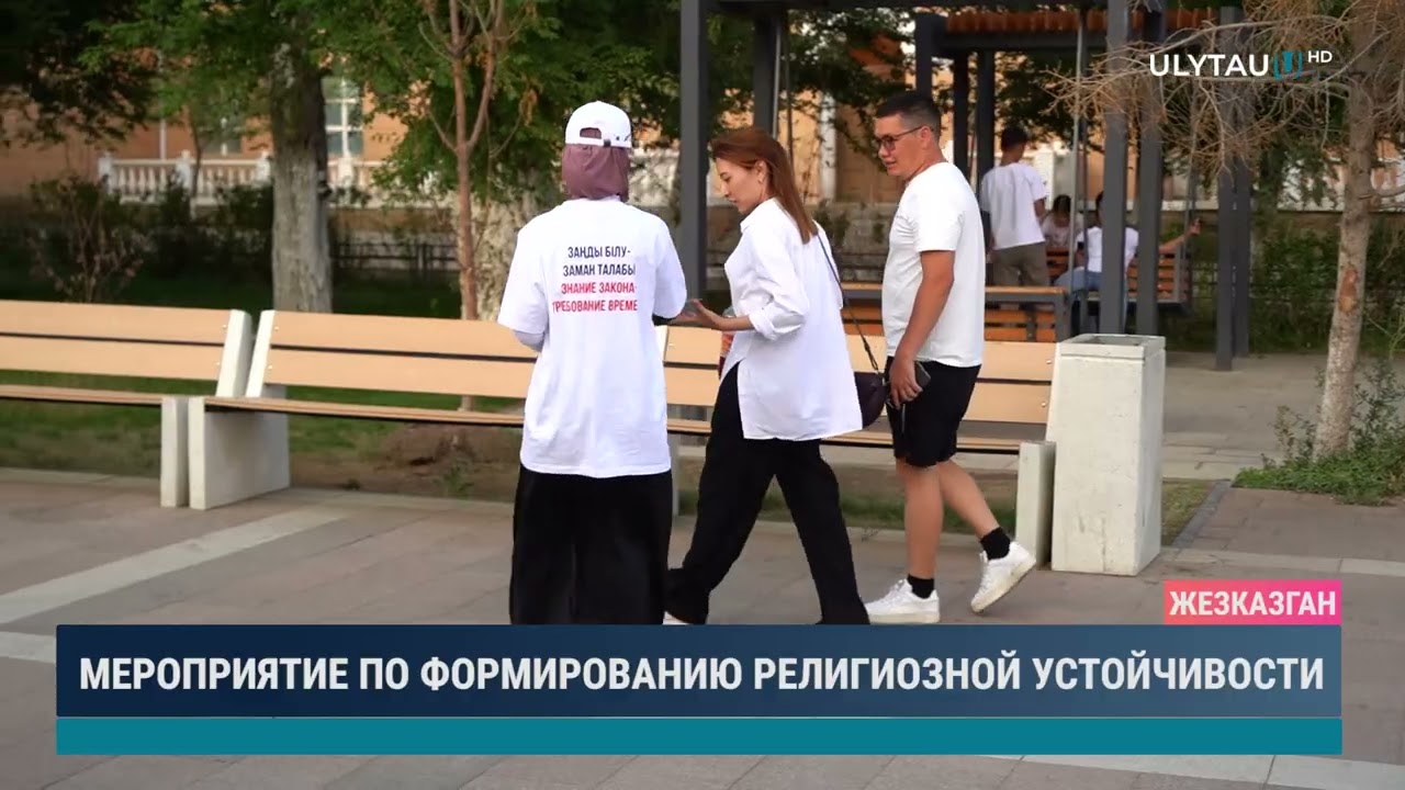 МЕРОПРИЯТИЕ ПО ФОРМИРОВАНИЮ РЕЛИГИОЗНОЙ УСТОЙЧИВОСТИ