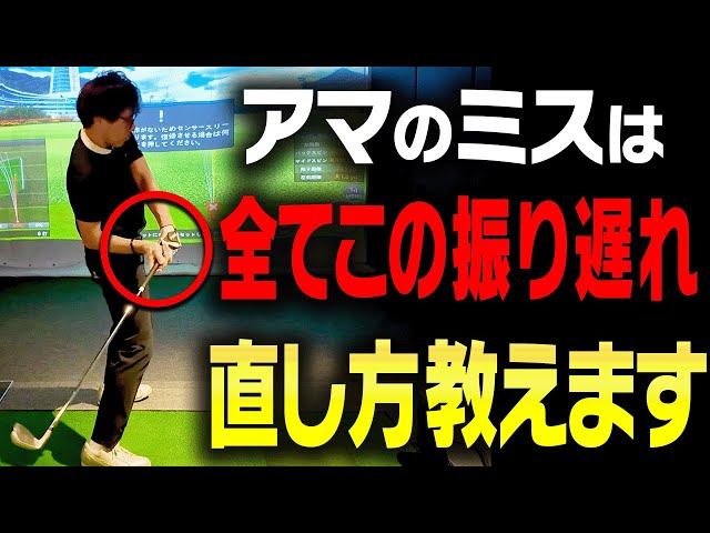 ドライバーがつかまらない、スライスする人、このレッスンで直ります。