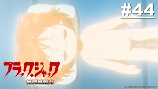 【國語】怪醫黑傑克TV Karte 44【皮諾可誕生】 |Muse木棉花動畫 ...