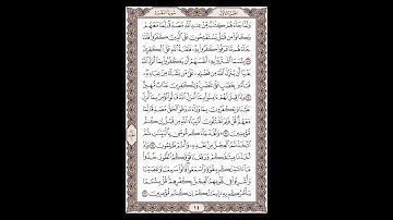 سورة البقرة - الشيخ خالد الجليل - صفحة 14 للحفظ مكررة ثلاث مرات