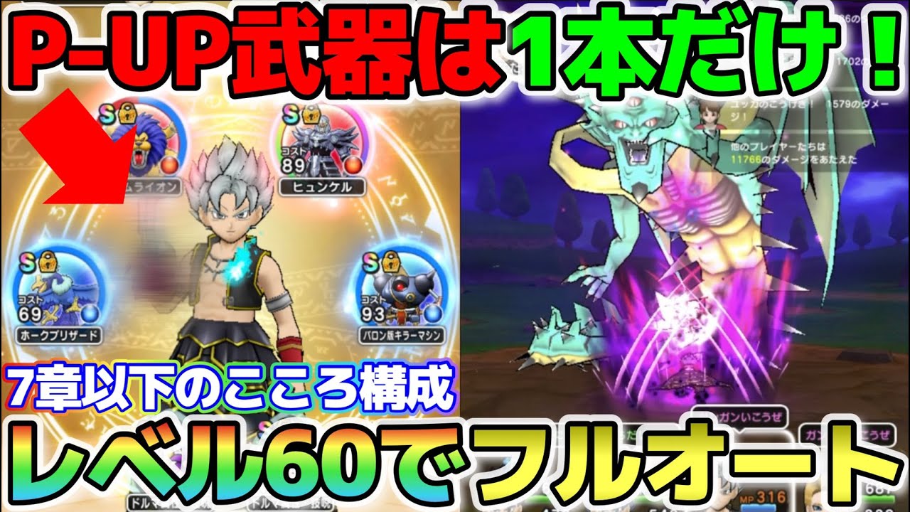 ドラクエウォーク 新強敵コキュードス事前学習 ブレス耐性と が必須 弱点武器と耐性防具を見直してしっかり準備しておこう Youtube