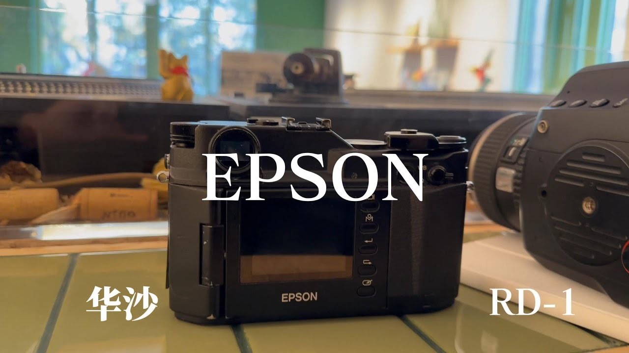 [摄影] Epson R-D1，就是那台数码旁轴 - YouTube
