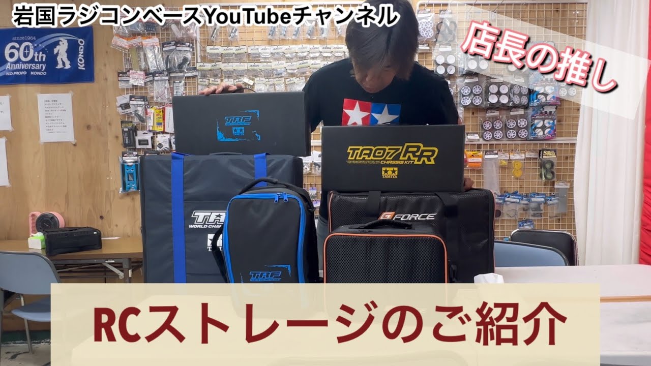 レビュー】店長のお勧め RCのピットバッグ プロポバッグ キャリング