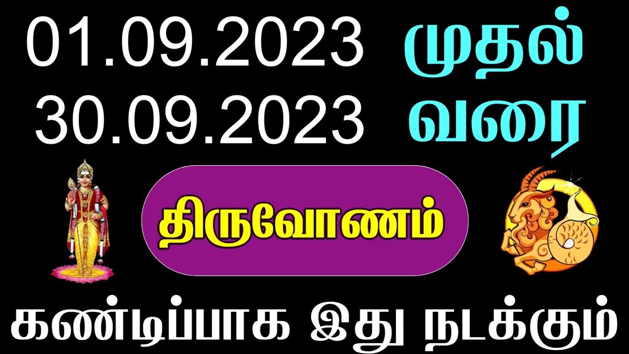 மகரம் ராசி திருவோணம் நட்சத்திரம் செப்டம்பர் மாத ராசி பலன் Magaram